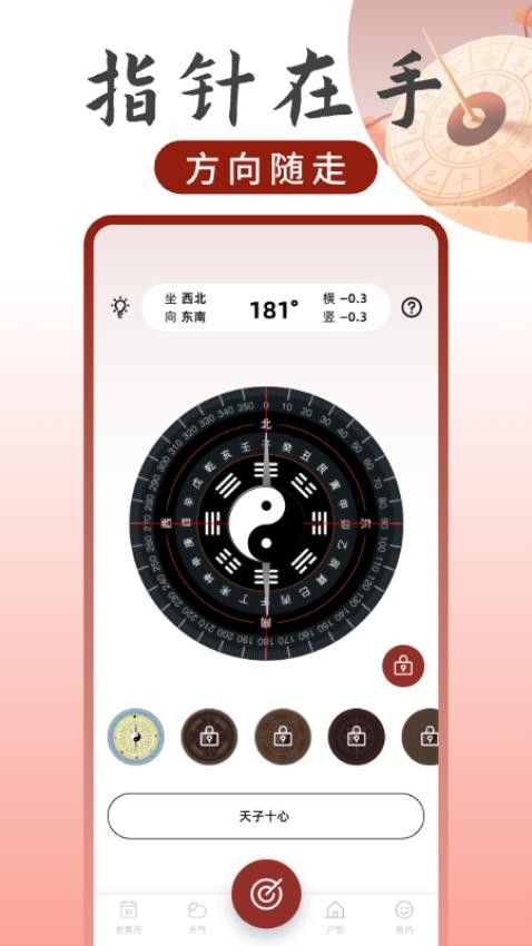 罗盘方位指南针最新版(3)