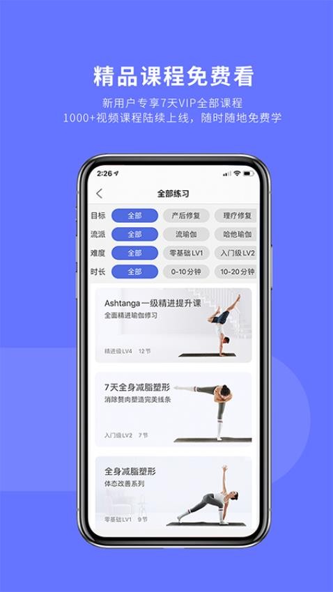 禅逸瑜伽app(3)