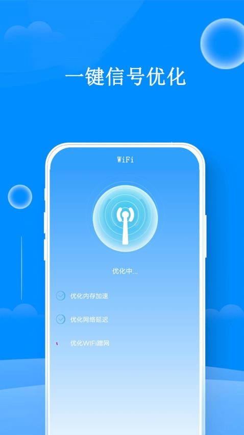 邻家WiFi钥匙官网版(3)