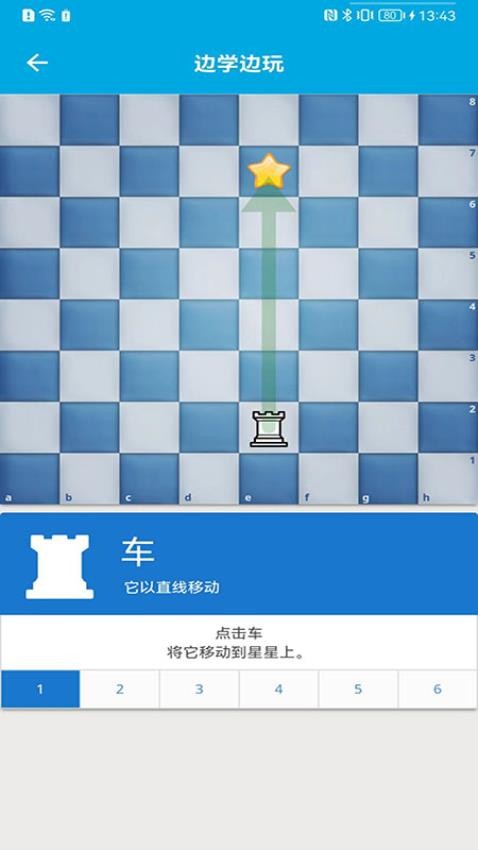 国际象棋教学免费版(4)