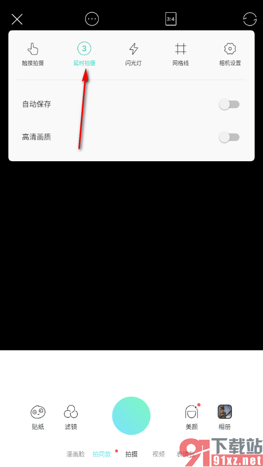 faceu激萌app设置延时拍摄的方法