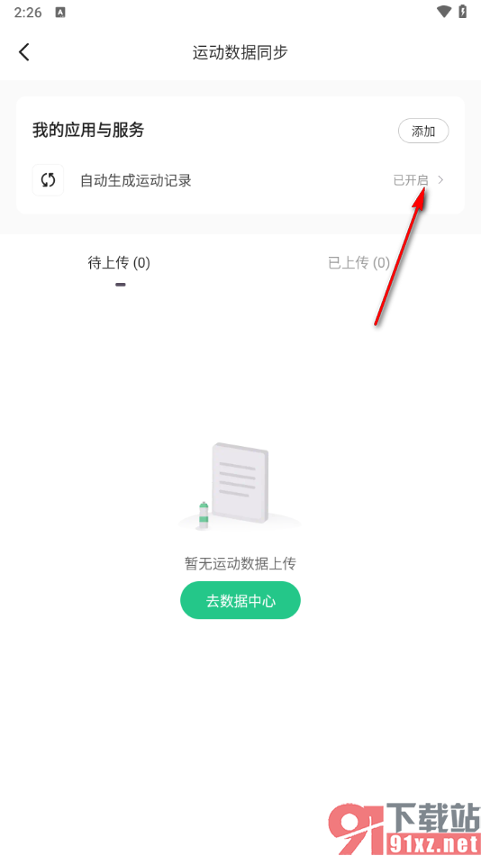 keep软件修改自动生成运动记录的最短距离的方法