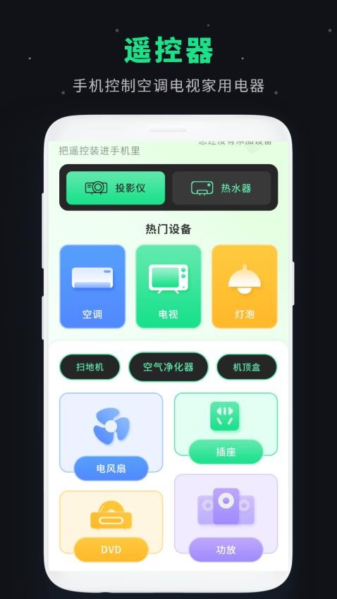 空调遥控板手机版(3)