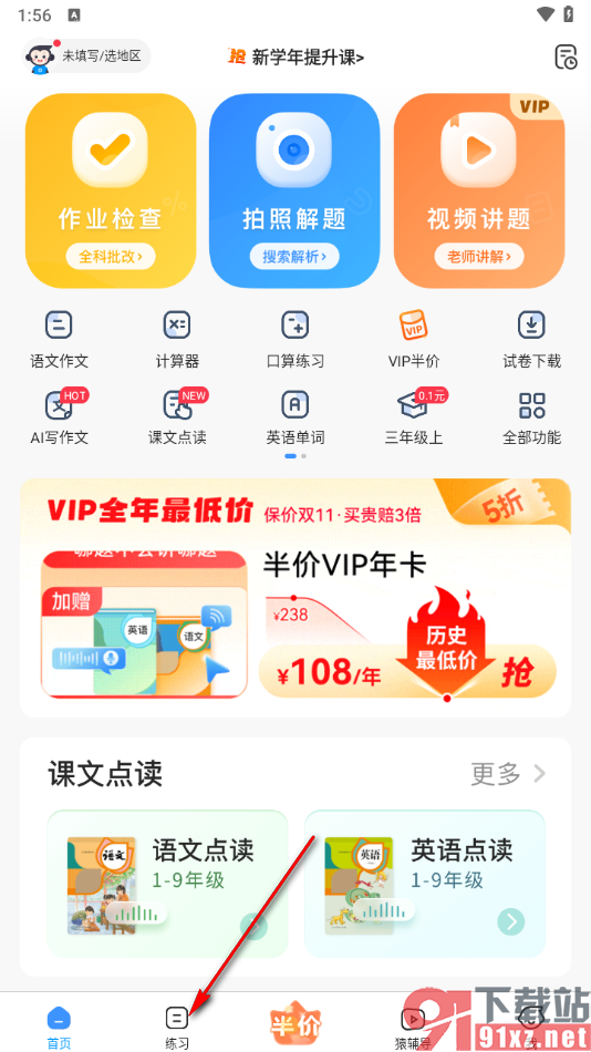 小猿搜题app打印练习题目的方法