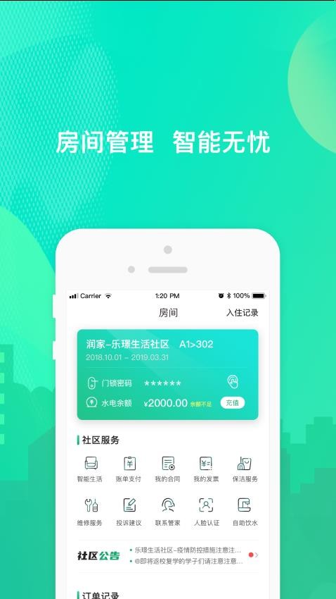 乐享住app(2)