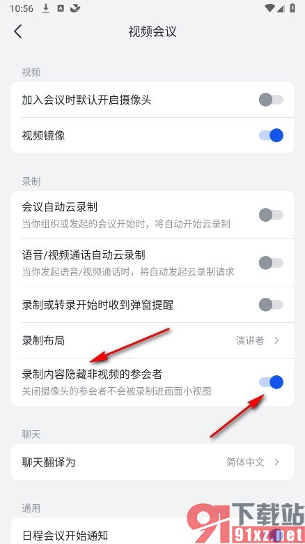 飞书手机版录制内容隐藏非视频的参会者的方法