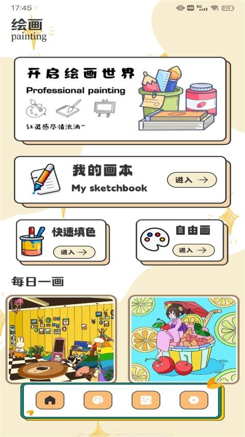 Pocket画画板手机版(4)