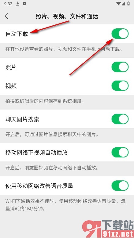 微信手机版设置照片视频文件自动下载的方法