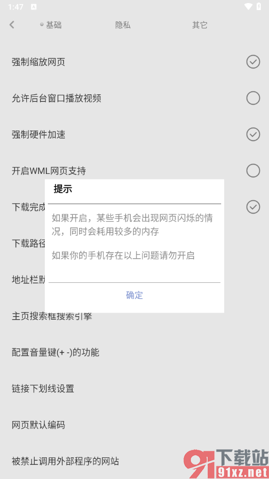 米侠浏览器手机版开启强制硬件加速的方法