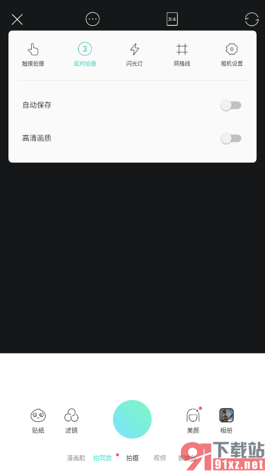 faceu激萌app设置延时拍摄的方法