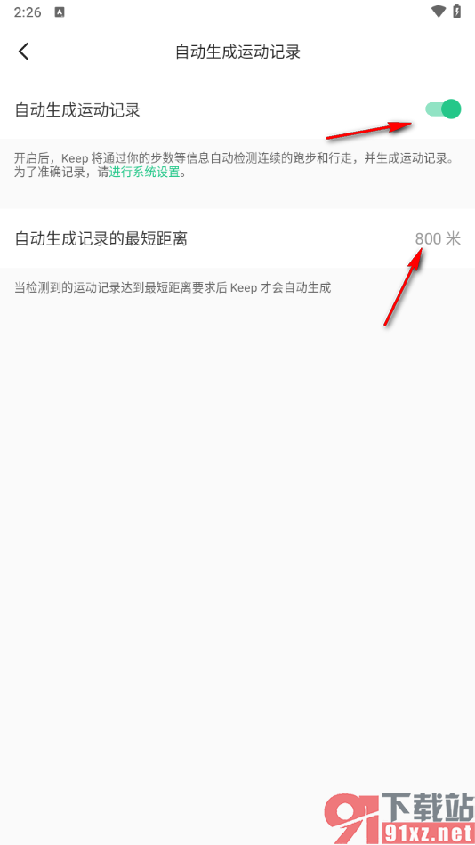 keep软件修改自动生成运动记录的最短距离的方法