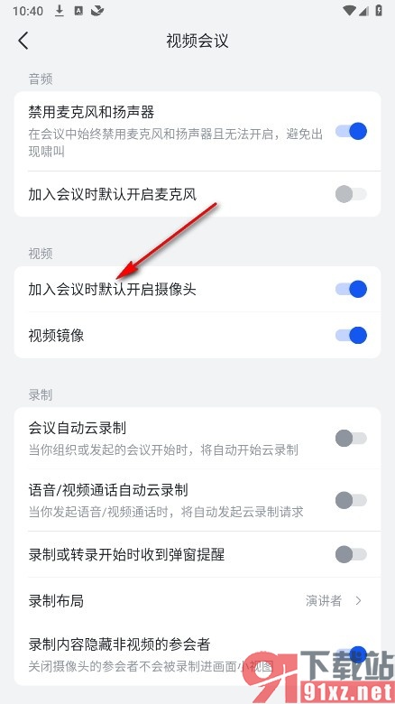 飞书手机版设置入会自动关闭摄像头的方法