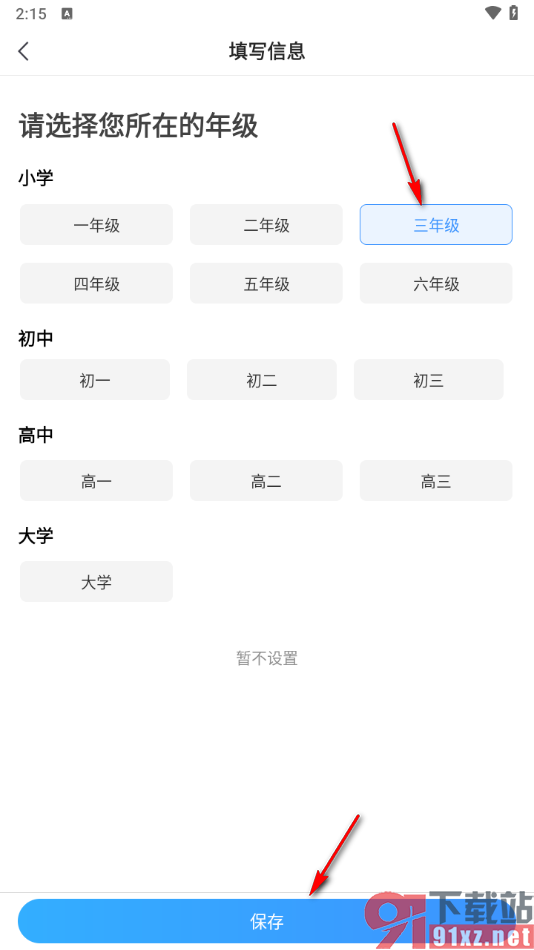 小猿搜题app设置孩子的年级的方法
