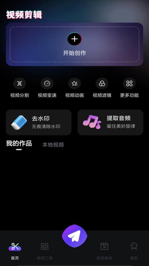 卡点视频编辑APP(2)