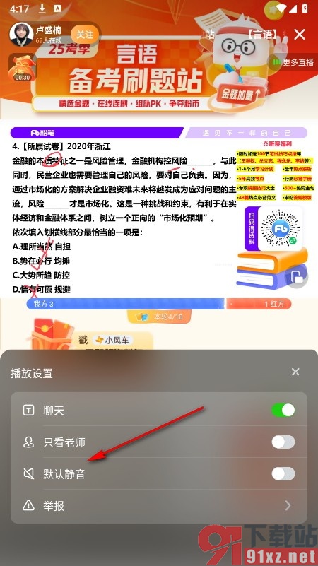 粉笔手机版设置进入直播间默认静音的方法