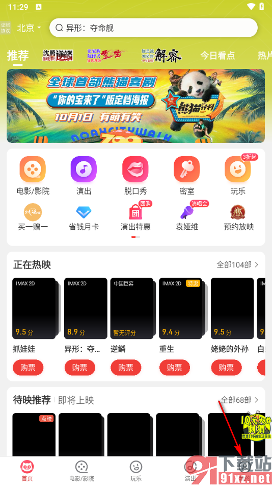 猫眼app设置图片高清浏览的方法