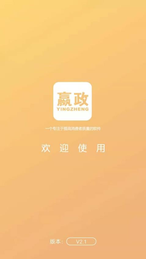 嬴政电商app(1)