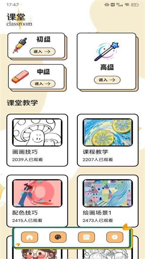 Pocket画画板手机版(3)