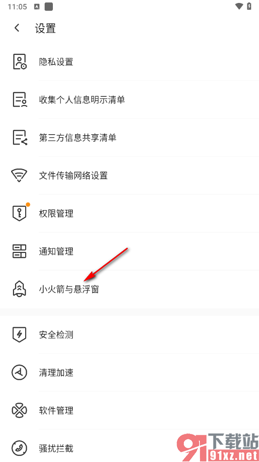 腾讯手机管家app关闭加速悬浮球的方法