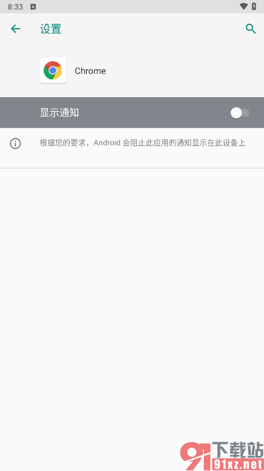 谷歌浏览器手机版设置关闭显示通知的方法