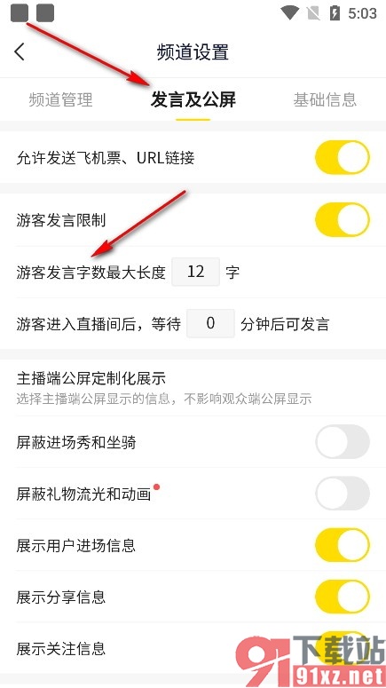YY手机版修改游客发言字数限制的方法