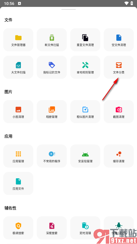 安卓清理君app按照文件分类清理的方法