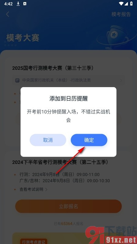 粉笔手机版报名参加周日模考的方法