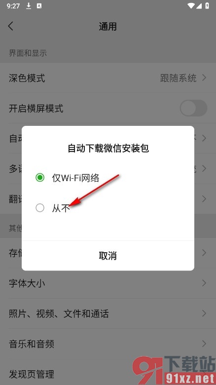 微信手机版关闭自动下载安装包功能的方法