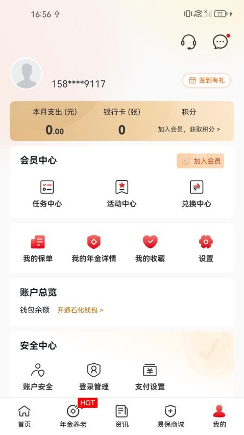 石化金融app(2)