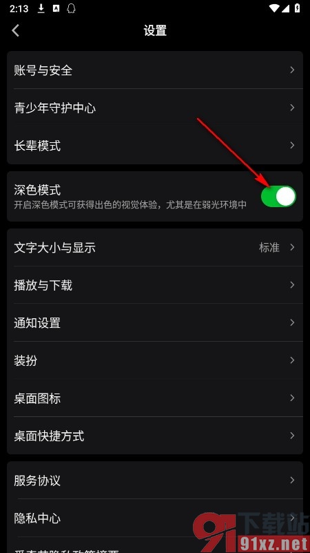 爱奇艺视频手机版开启深色模式的方法