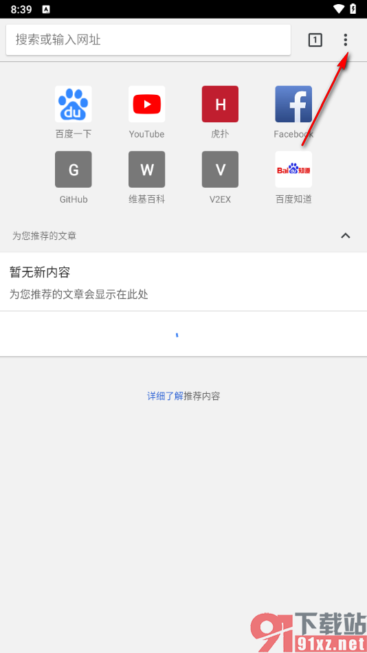 谷歌浏览器手机版设置允许运行JavaScript的方法