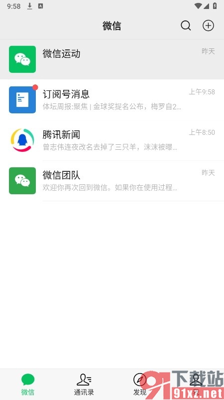 微信手机版设置微信运动消息免打扰的方法