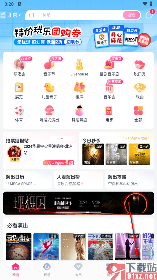 大麦app设置授权绑定淘宝账号的方法