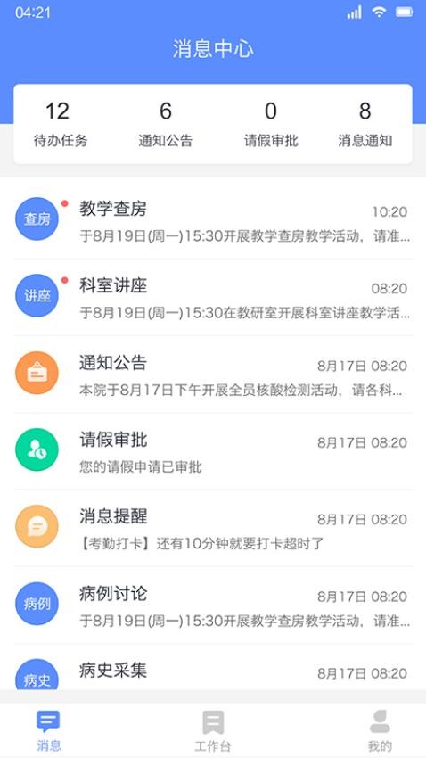 临床教学管理app(4)