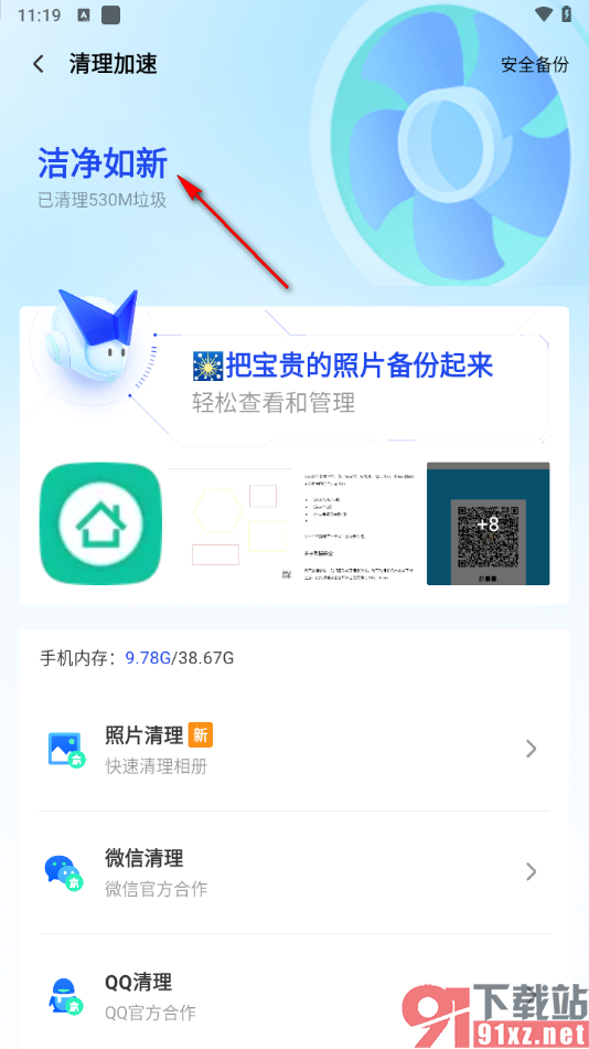 腾讯手机管家app快速清理手机内存的方法