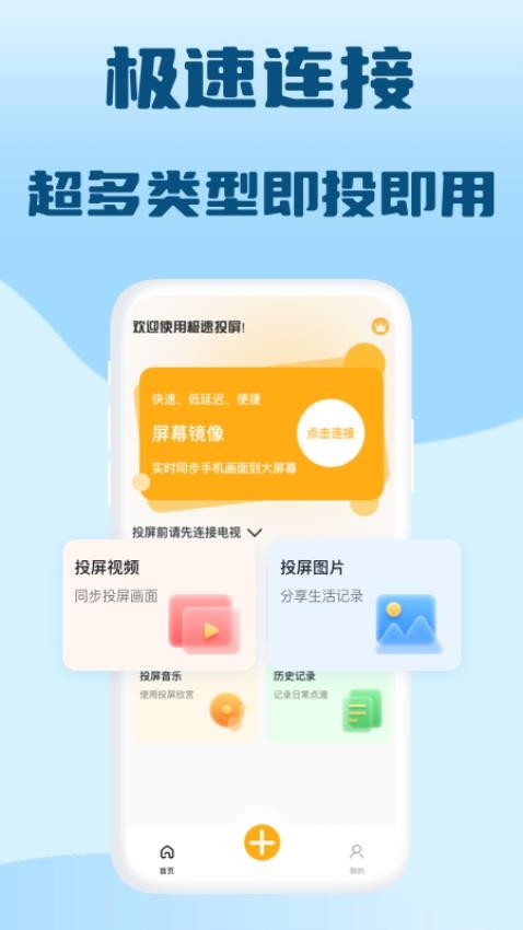 极光投屏助手app(1)