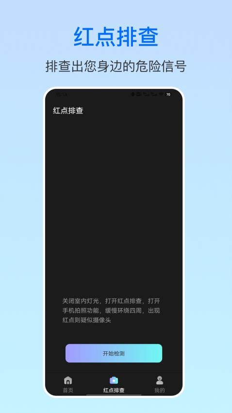 摄像头防偷拍app(2)