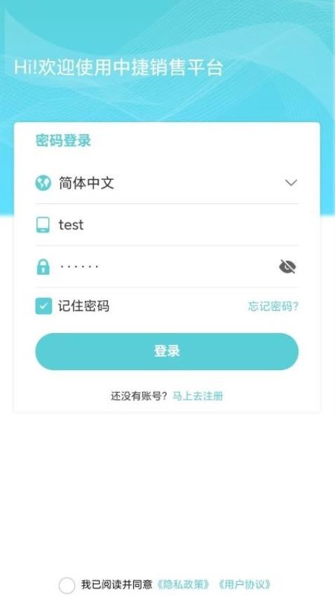 中捷销售app(2)