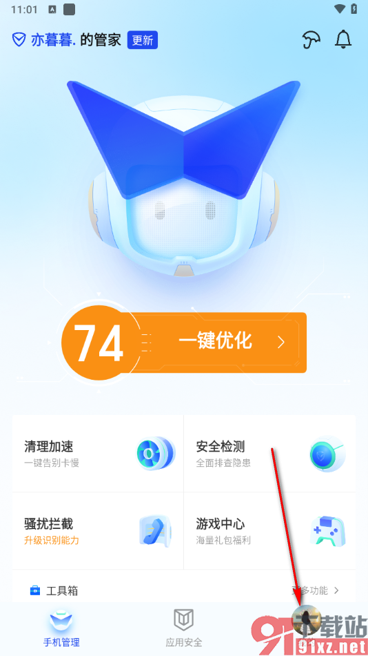 腾讯手机管家app启用悬浮窗加速球功能的方法