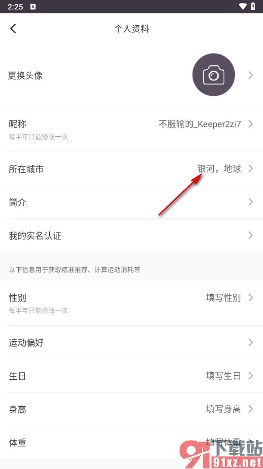 keep APP设置所在城市地区的方法