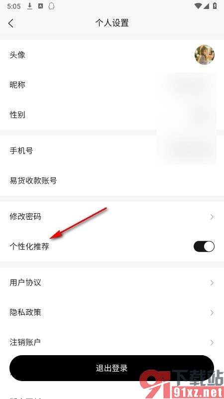 换吗手机版关闭个性化推荐功能的方法
