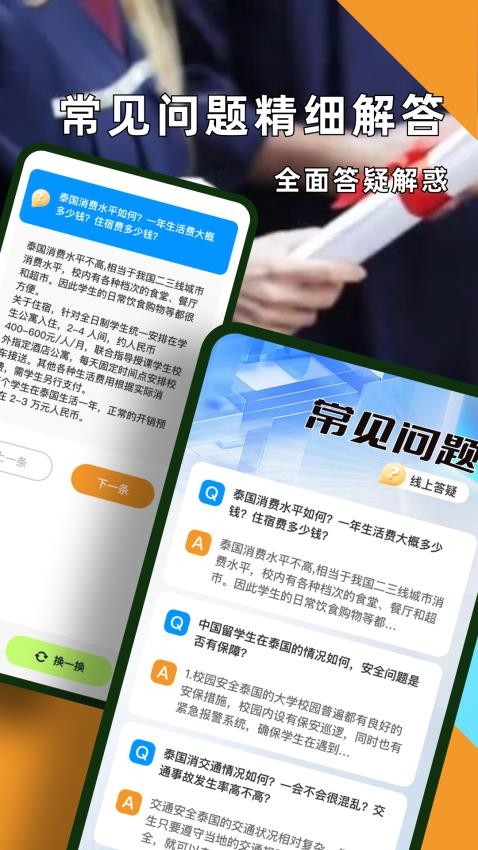 泰国留学app(2)