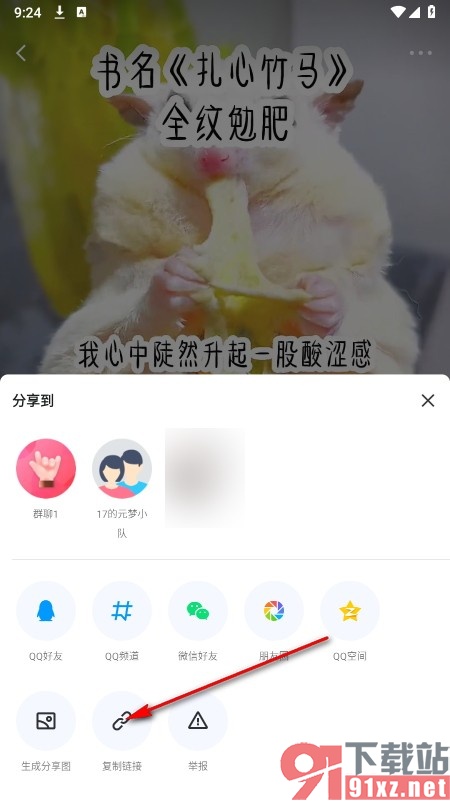 QQ手机版复制频道视频分享链接的方法