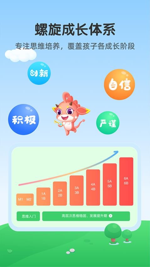 可可玩思维app(5)