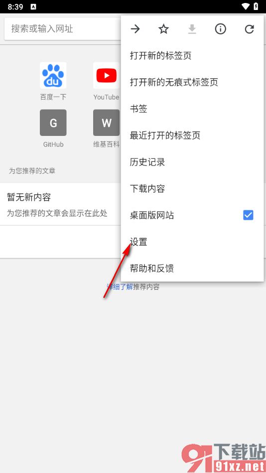 谷歌浏览器手机版设置允许运行JavaScript的方法