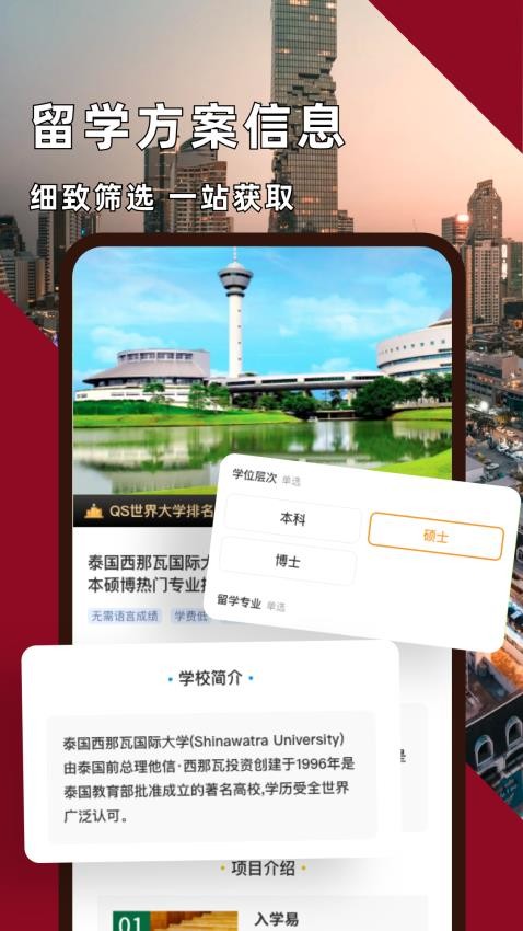 泰国留学app(3)