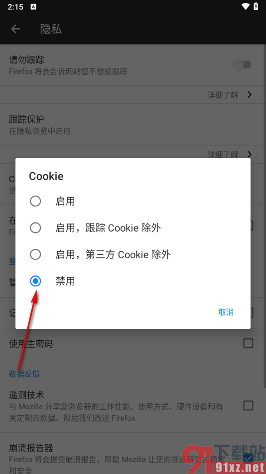 火狐浏览器手机版禁止使用cookie功能的方法