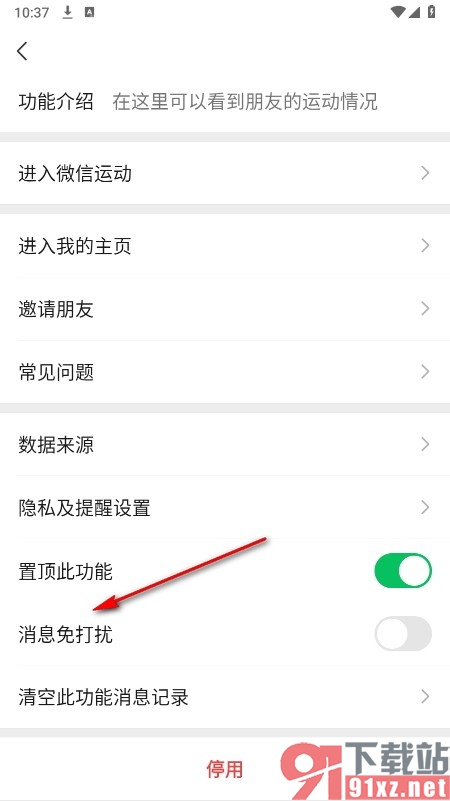 微信手机版设置微信运动消息免打扰的方法