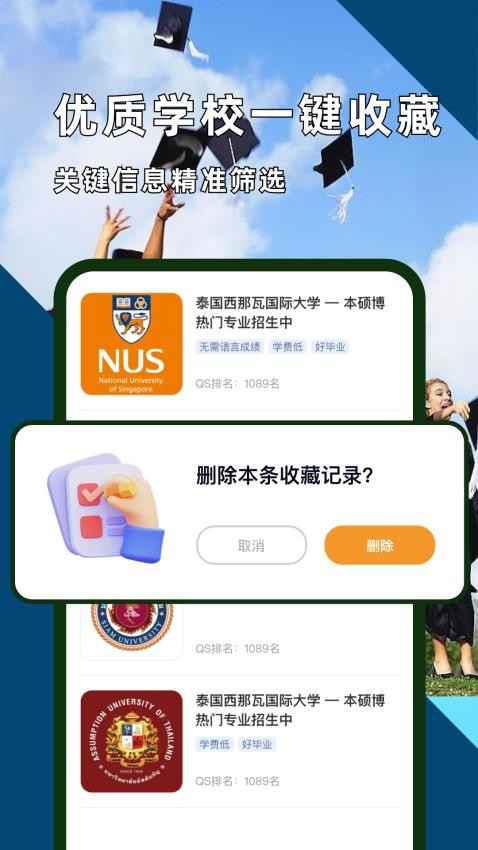 泰国留学app(1)