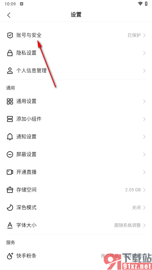 快手极速版app查看登录设备信息的方法